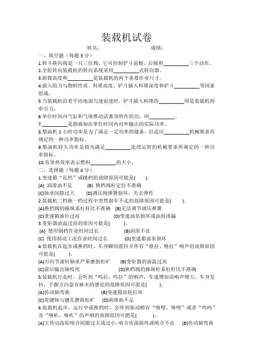01装载机司机考试题
