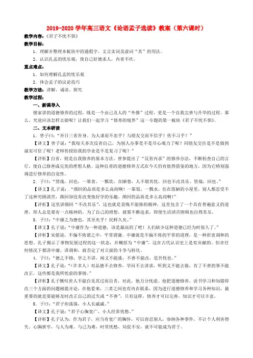 2019-2020学年高三语文《论语孟子选读》教案(第六课时)