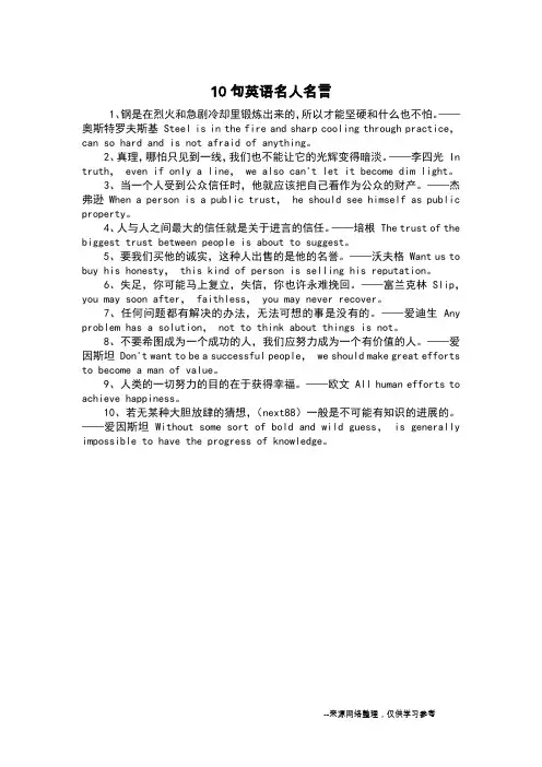 10句英语名人名言