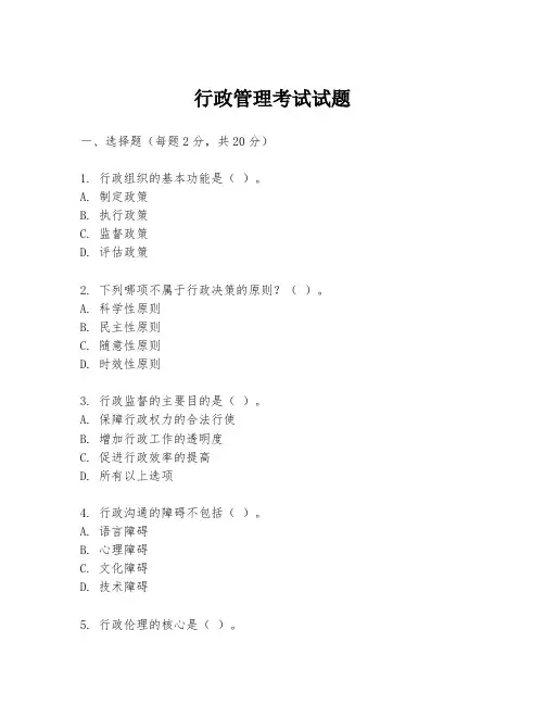 行政管理考试试题