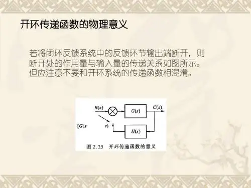 典型环节传递函数及伯德图