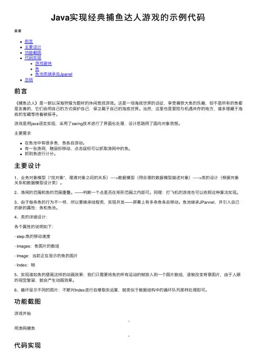 Java实现经典捕鱼达人游戏的示例代码