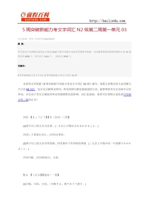 5周突破新能力考文字词汇N2级第二周第一单元04