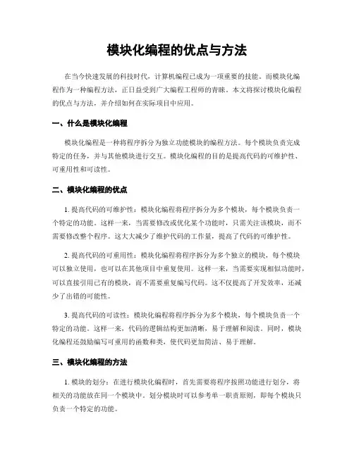 模块化编程的优点与方法