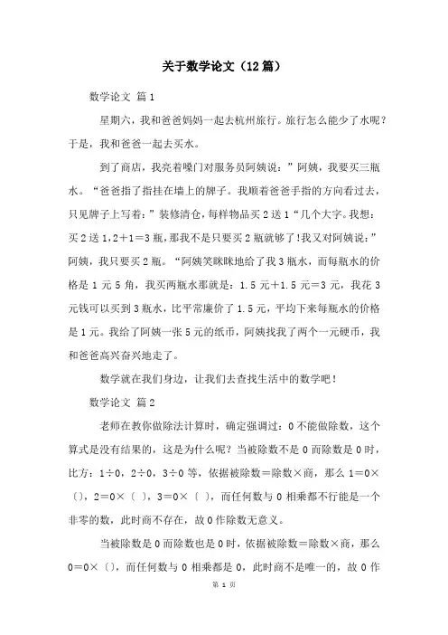 关于数学论文(12篇)