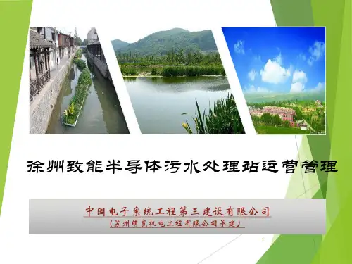 污水处理站培训资料1