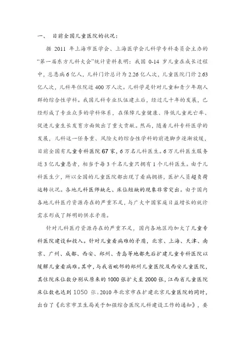 目前全国儿童医院的状况