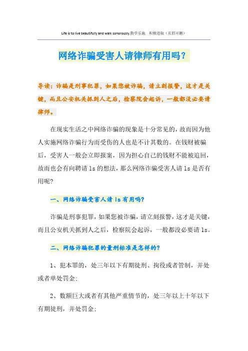 网络诈骗受害人请律师有用吗？