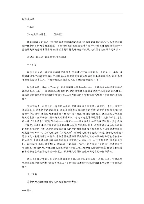 翻译目的论