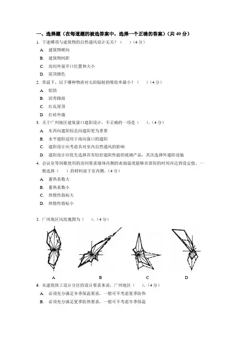 建筑物理(热工学)