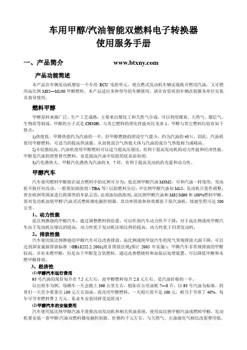 车用甲醇车辆改装使用甲醇燃料合同