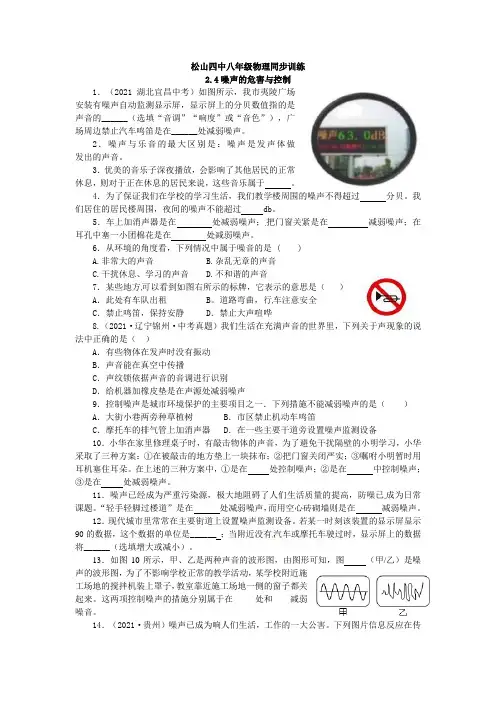 八年级物理同步训练噪声的危害与控制