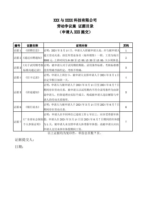 证据目录格式