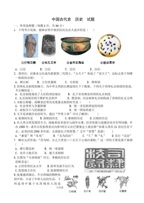 中考历史复习(中国古代史部分)精编试题