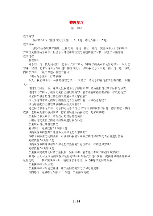 温岭市三小四年级数学下册 二 乘除法的关系和乘法运算律 整理复习第1课时教案 西师大版