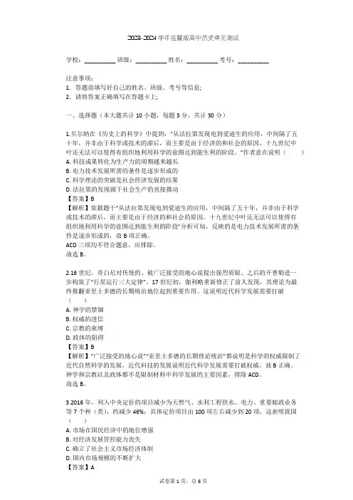 2023-2024学年高中历史岳麓版必修3第六单元 现代世界的科技与文化单元测试(含答案解析)