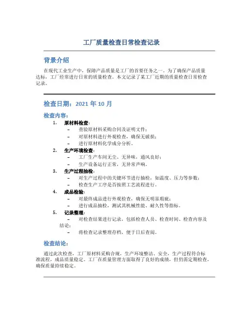 工厂质量检查日常检查记录