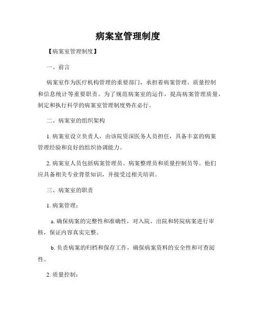 病案室管理制度