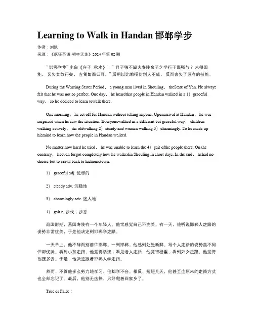 Learning to Walk in Handan邯郸学步
