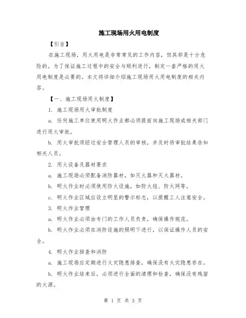 施工现场用火用电制度