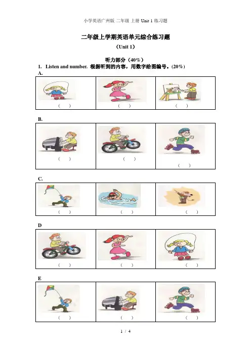 小学英语广州版-二年级-上册-Unit-1-练习题