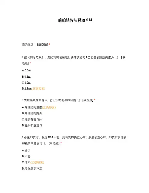 船舶结构与货运