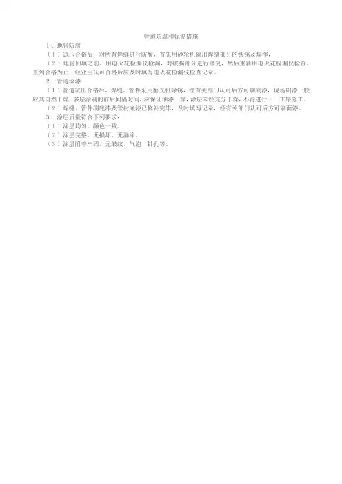 管道防腐和保温措施