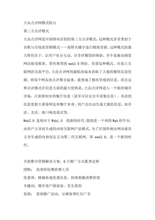 大众点评网模式特点