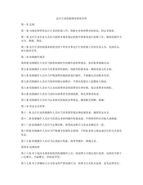 足疗行业收银规章制度内容
