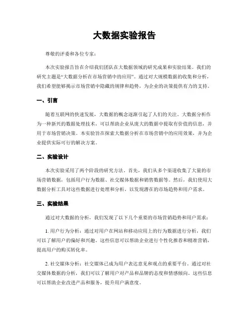 大数据实验报告