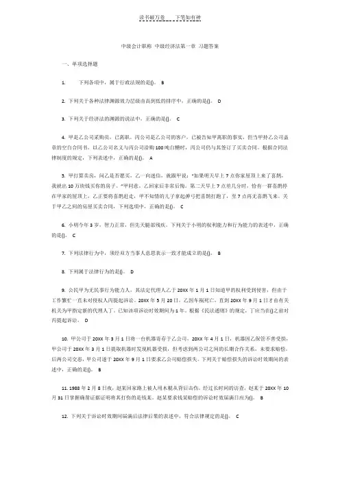 中级会计职称 中级经济法第一章 习题答案