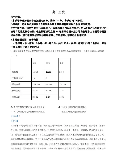 江西省部分地区2024届高三下学期3月月考历史试题(解析版)