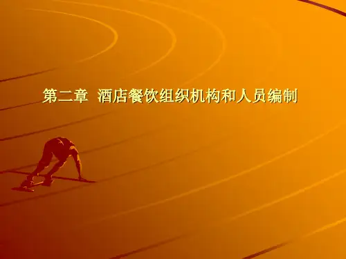 2,组织机构与人员编制