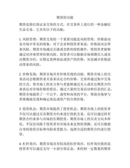 期货的功能