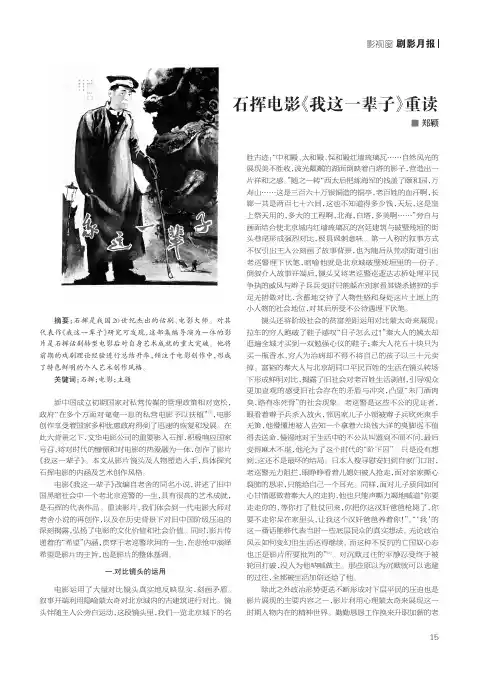 石挥电影《我这一辈子》重读