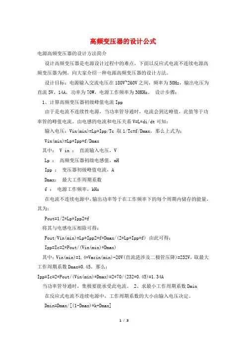 高频变压器的设计公式