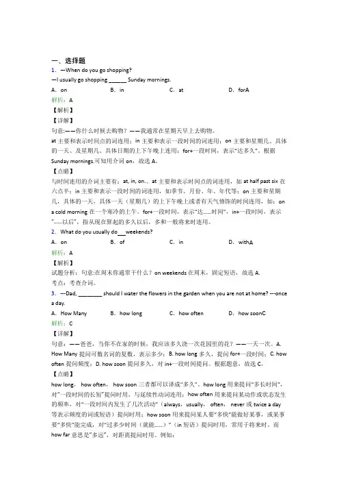 重庆南开中学初中英语八年级上册 Unit 2经典练习卷(培优专题)