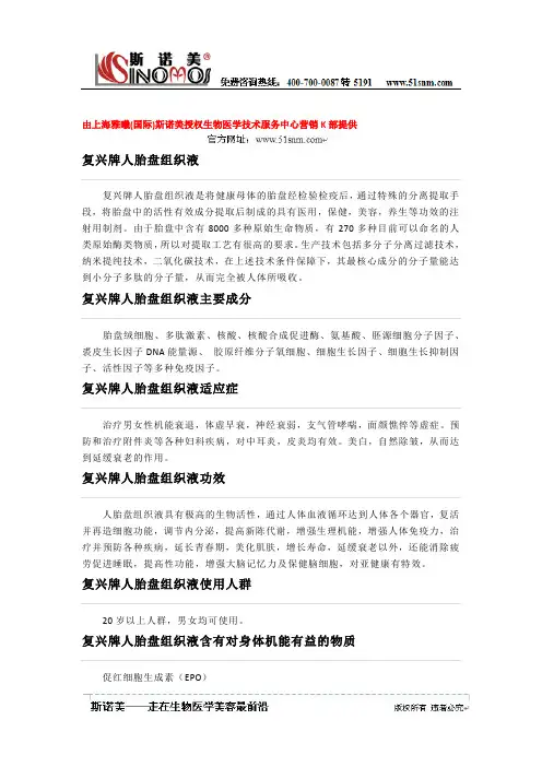 复兴牌人胎盘组织液