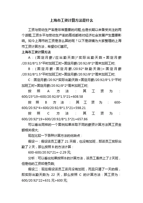 上海市工资计算方法是什么