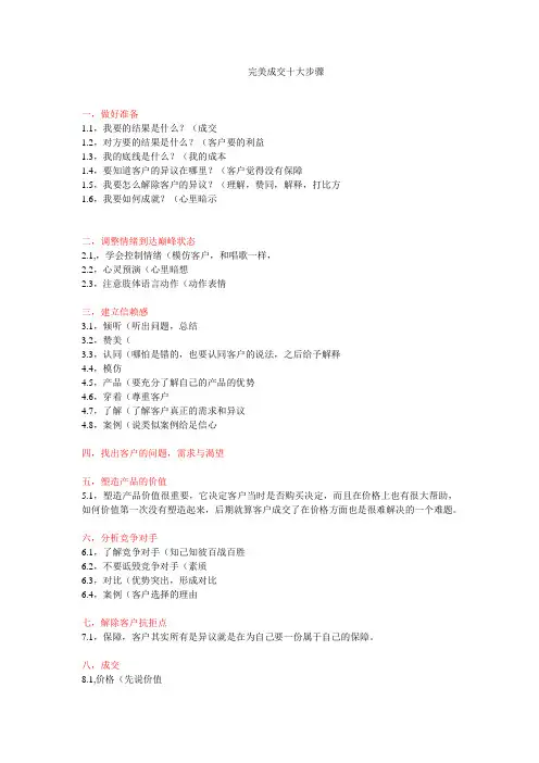 成交十步骤