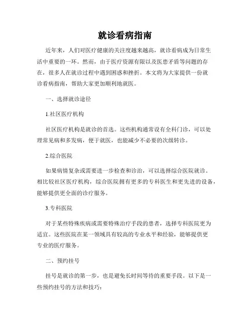 就诊看病指南