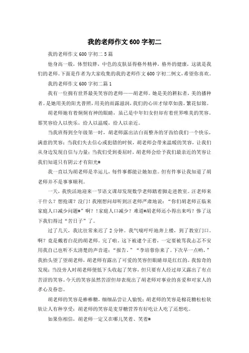 我的老师作文600字初二
