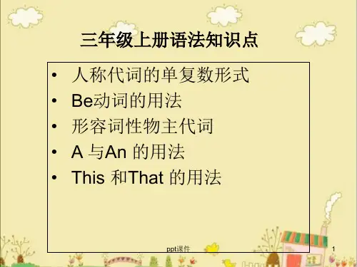 三年级上英语语法ppt课件