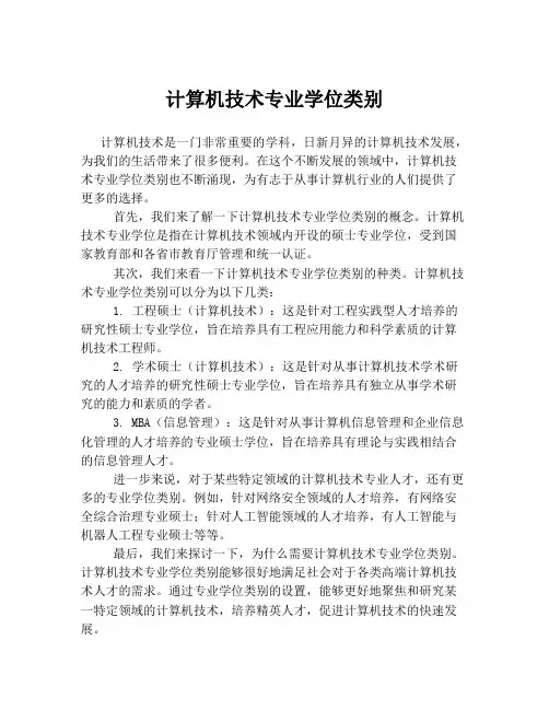 计算机技术专业学位类别