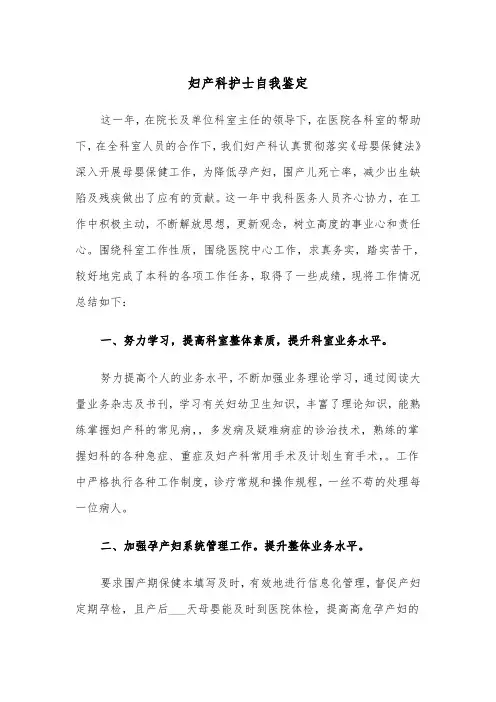 妇产科护士自我鉴定(四篇)