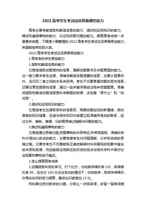 2022高考学生考试应该具备哪些能力