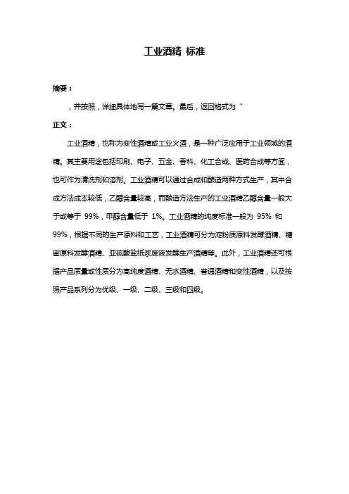 工业酒精 标准