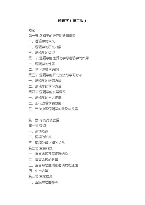 逻辑学（第二版）