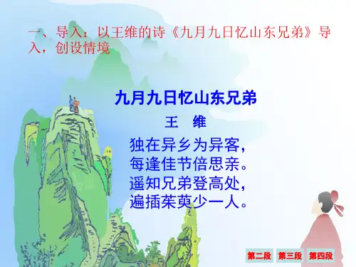 每逢佳节倍思亲课件
