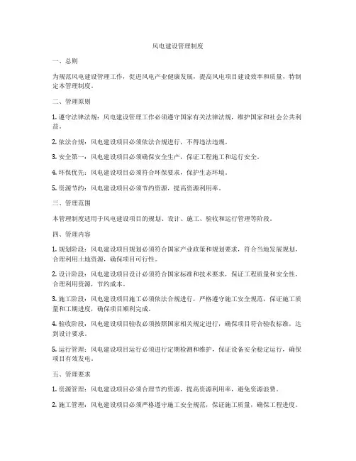 风电建设管理制度
